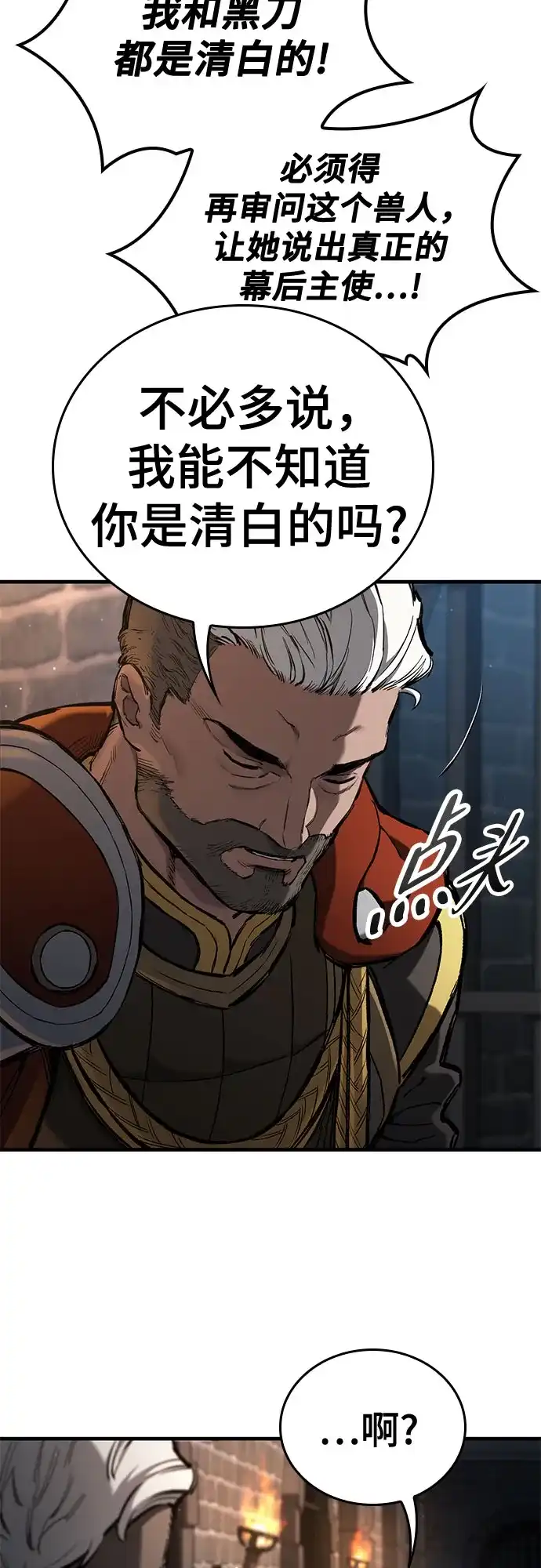 只活今天的轮回骑士 第109话 第43页