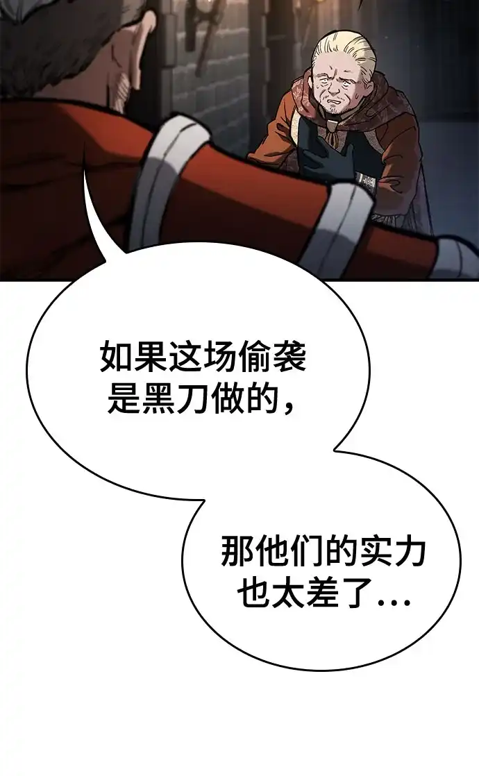 只活今天的轮回骑士 第109话 第44页