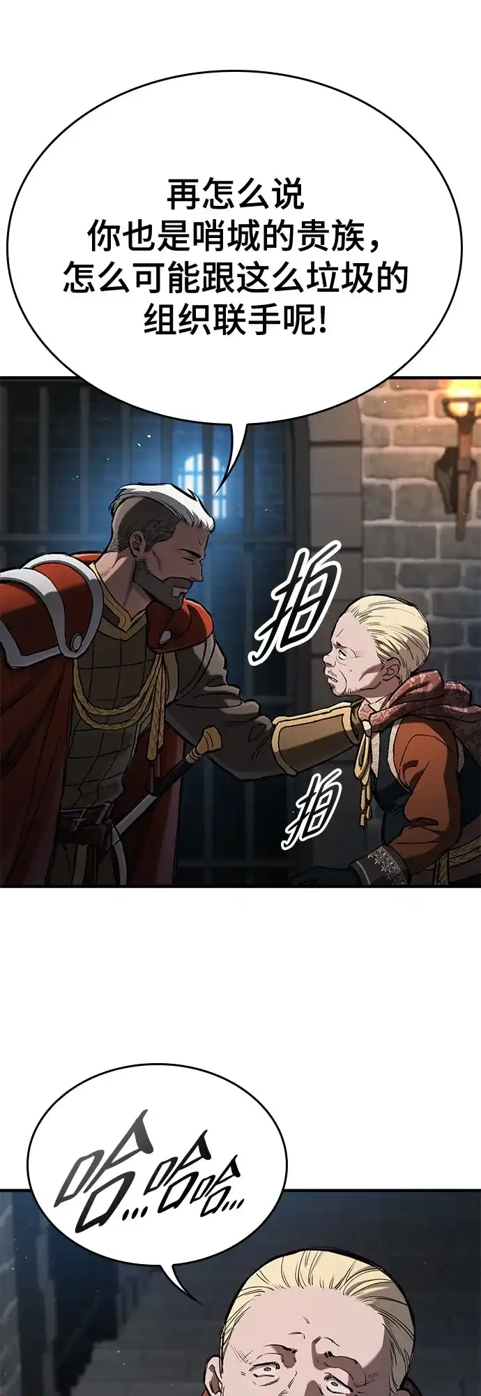 只活今天的轮回骑士 第109话 第45页
