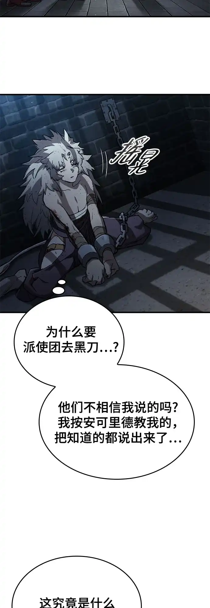 只活今天的轮回骑士 第109话 第49页