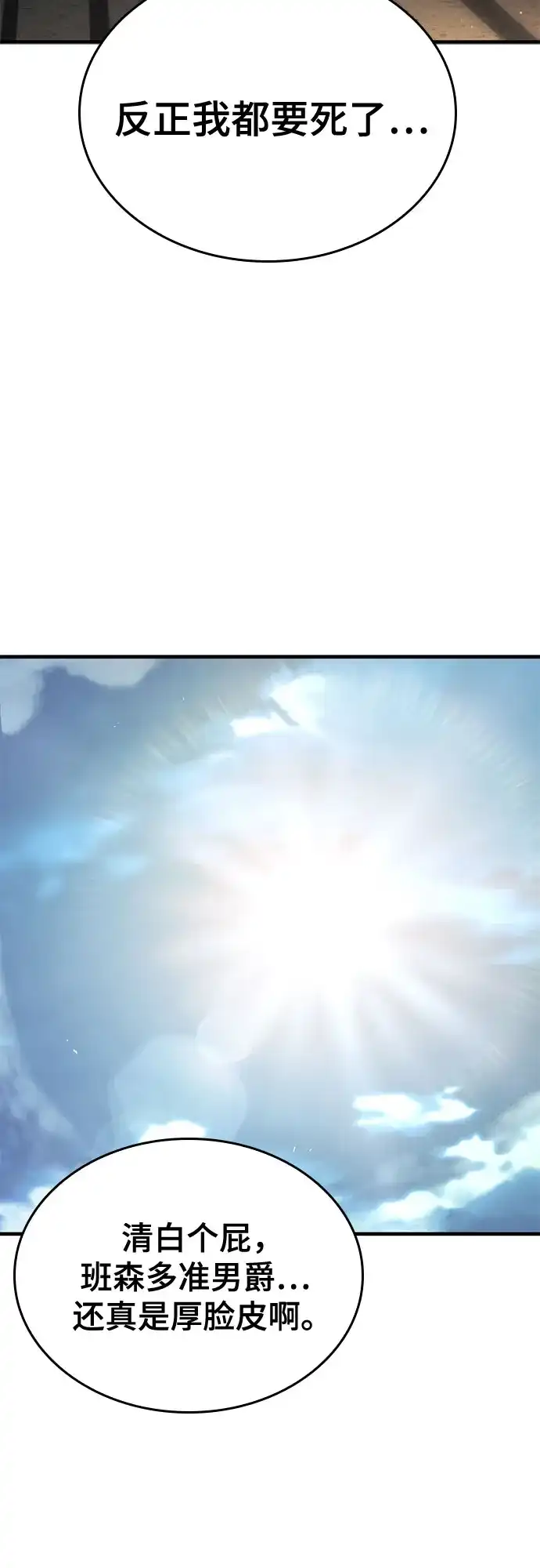 只活今天的轮回骑士 第109话 第51页