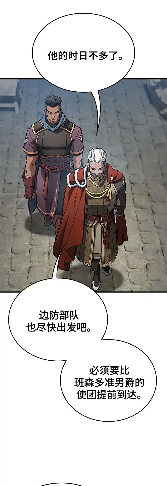 只活今天的轮回骑士 第109话 第52页