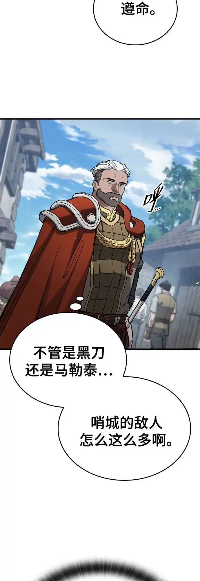 只活今天的轮回骑士 第109话 第54页