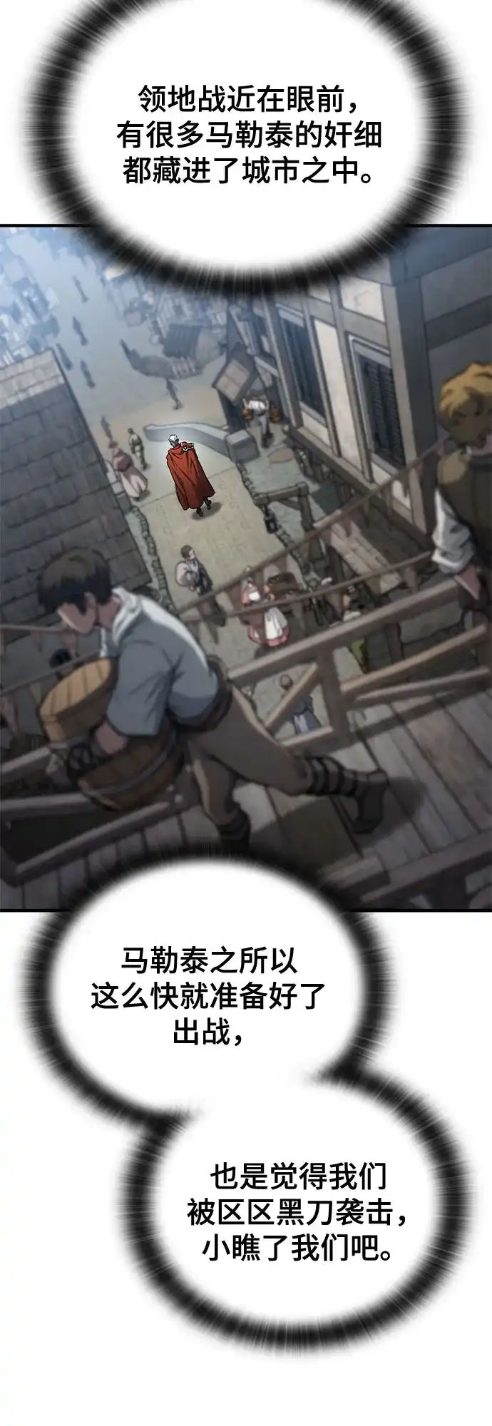 只活今天的轮回骑士 第109话 第55页
