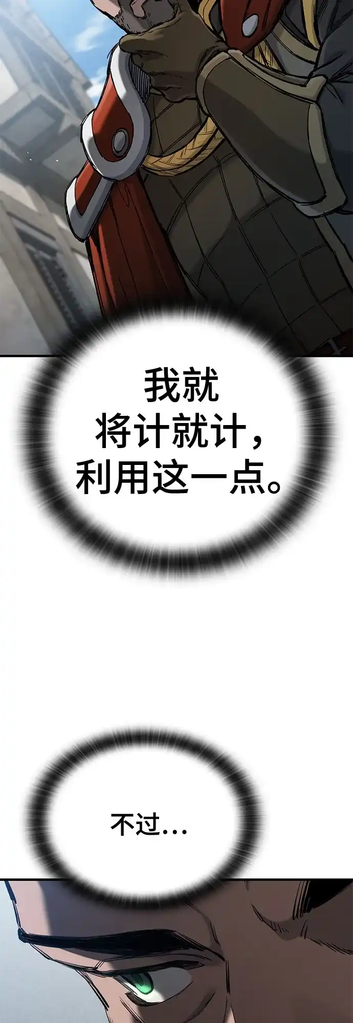 只活今天的轮回骑士 第109话 第57页