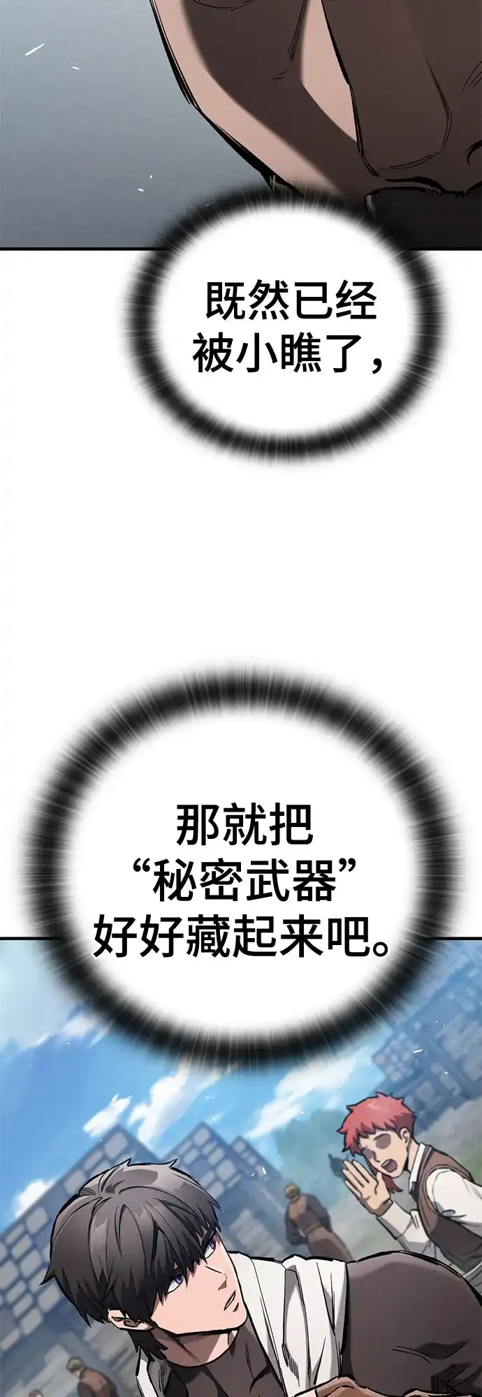 只活今天的轮回骑士 第109话 第58页