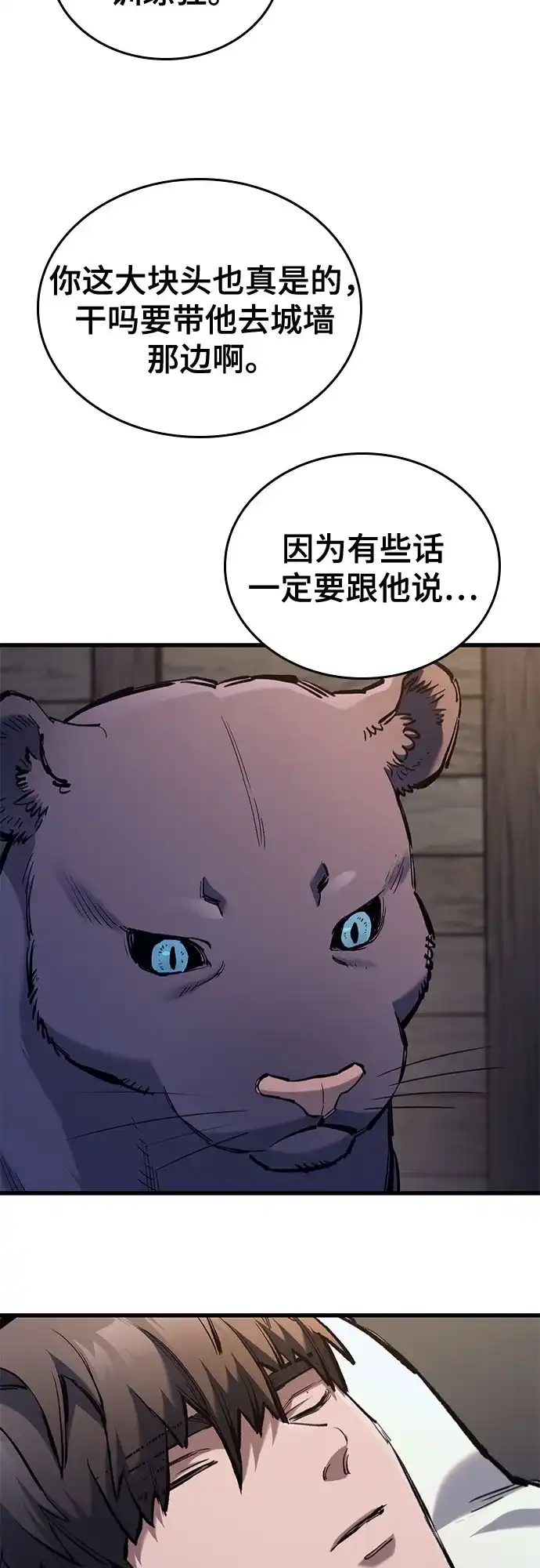 只活今天的轮回骑士 第109话 第6页