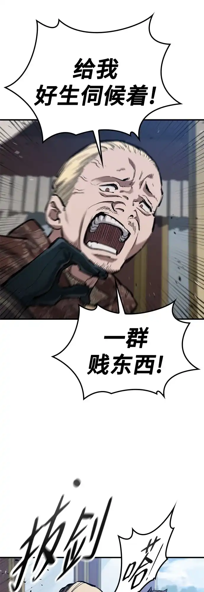 只活今天的轮回骑士 第110话 第17页