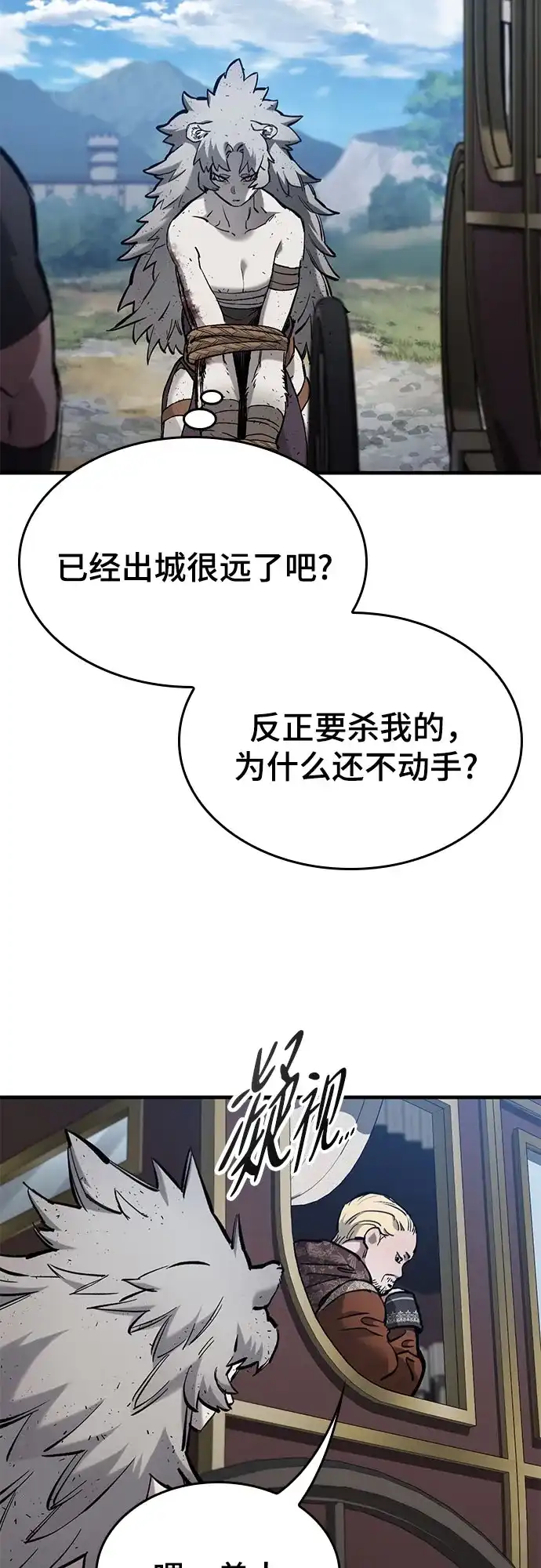 只活今天的轮回骑士 第110话 第19页
