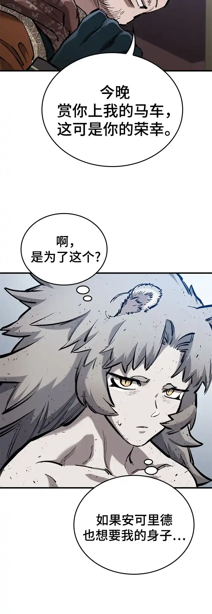 只活今天的轮回骑士 第110话 第21页