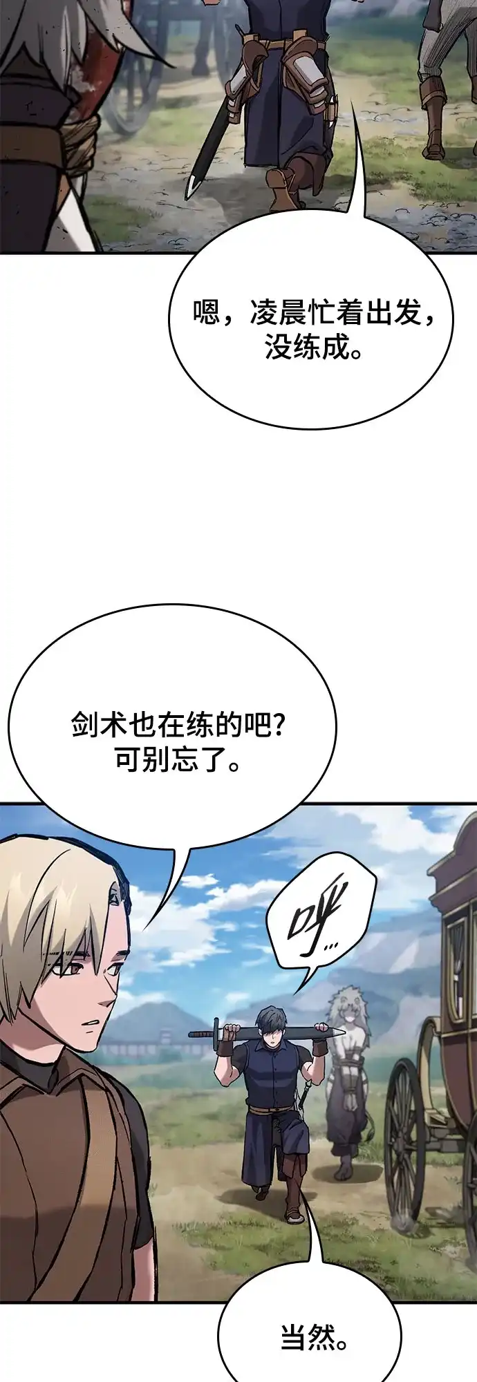只活今天的轮回骑士 第110话 第24页