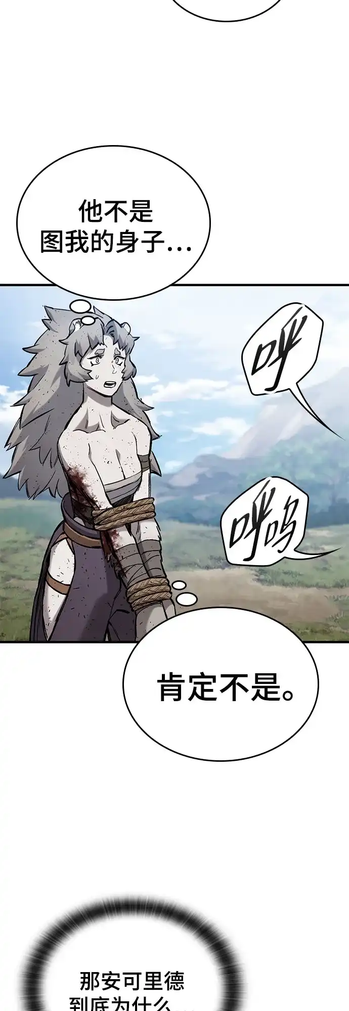 只活今天的轮回骑士 第110话 第25页