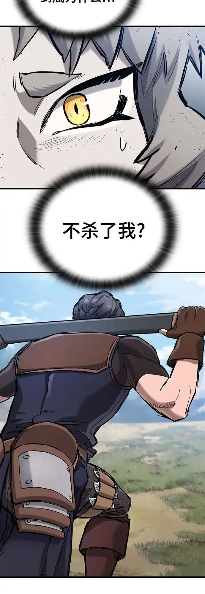 只活今天的轮回骑士 第110话 第26页