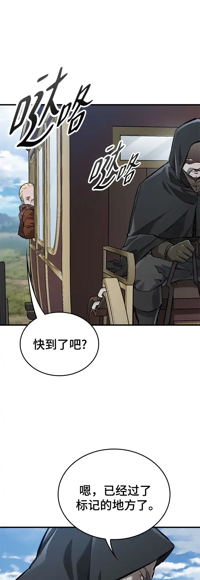 只活今天的轮回骑士 第110话 第27页