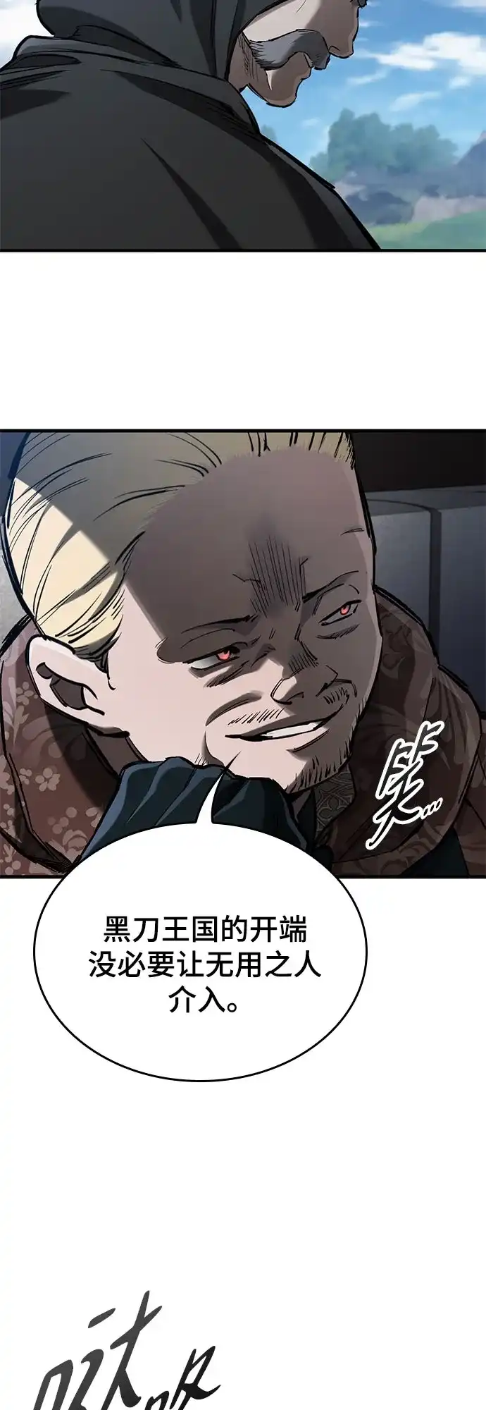只活今天的轮回骑士 第110话 第28页