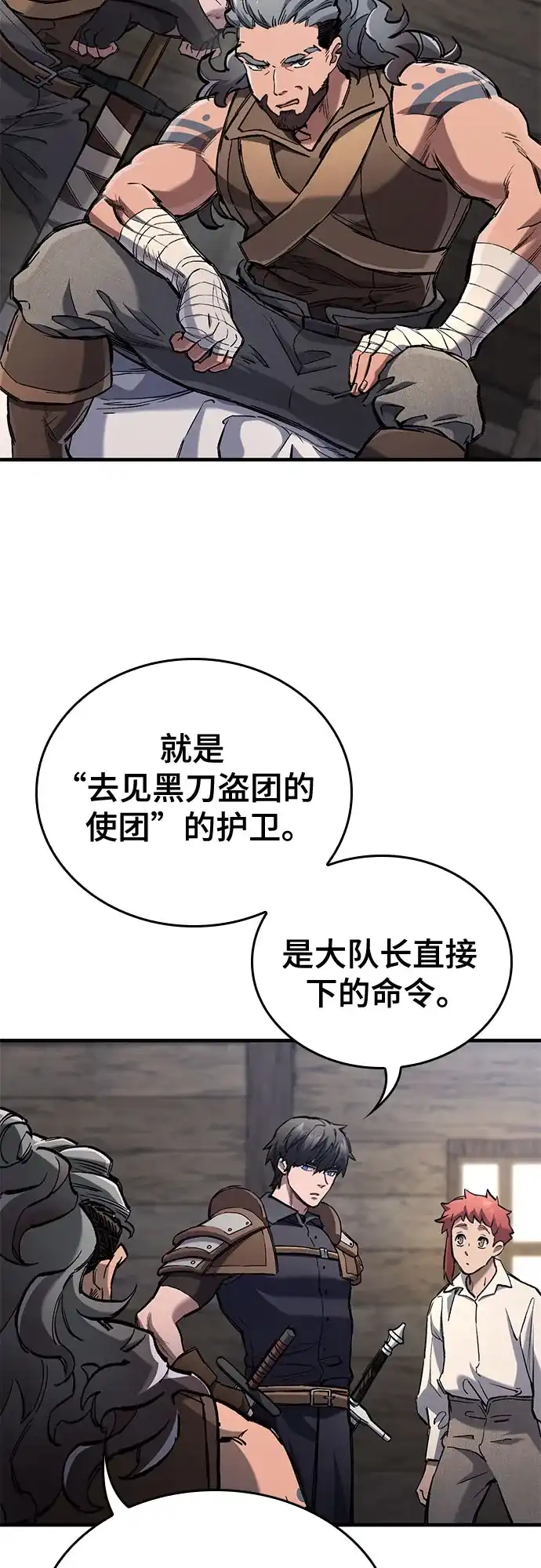 只活今天的轮回骑士 第110话 第3页