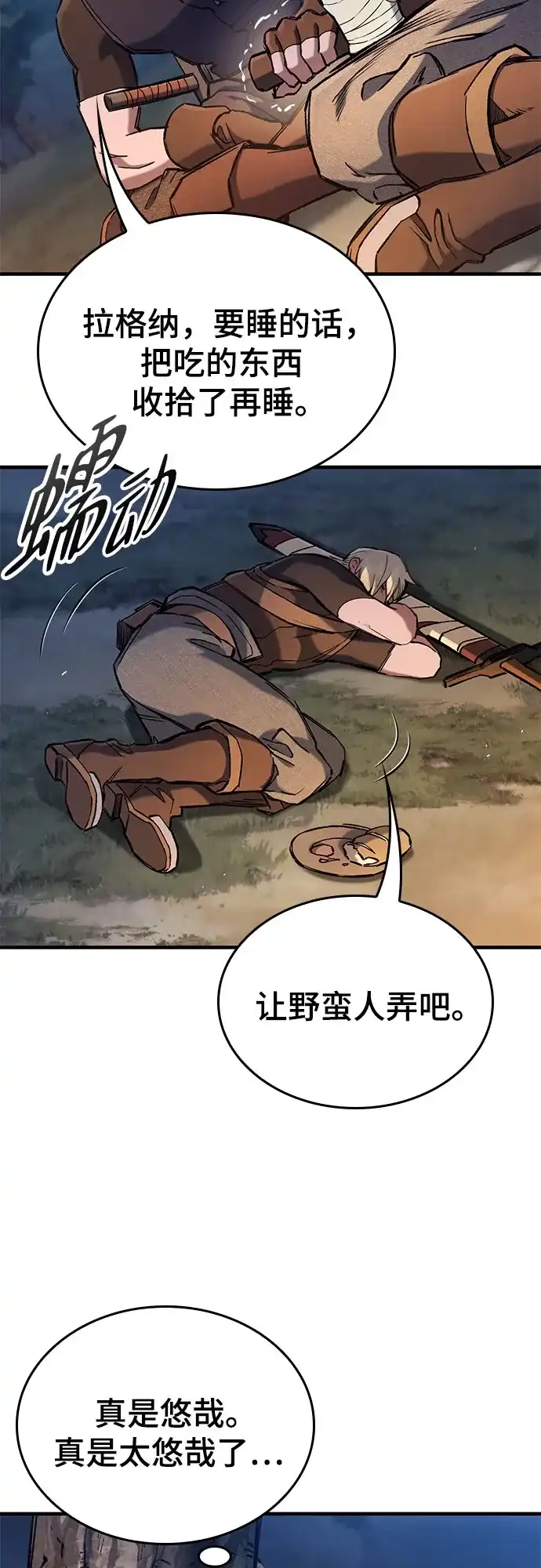 只活今天的轮回骑士 第110话 第33页
