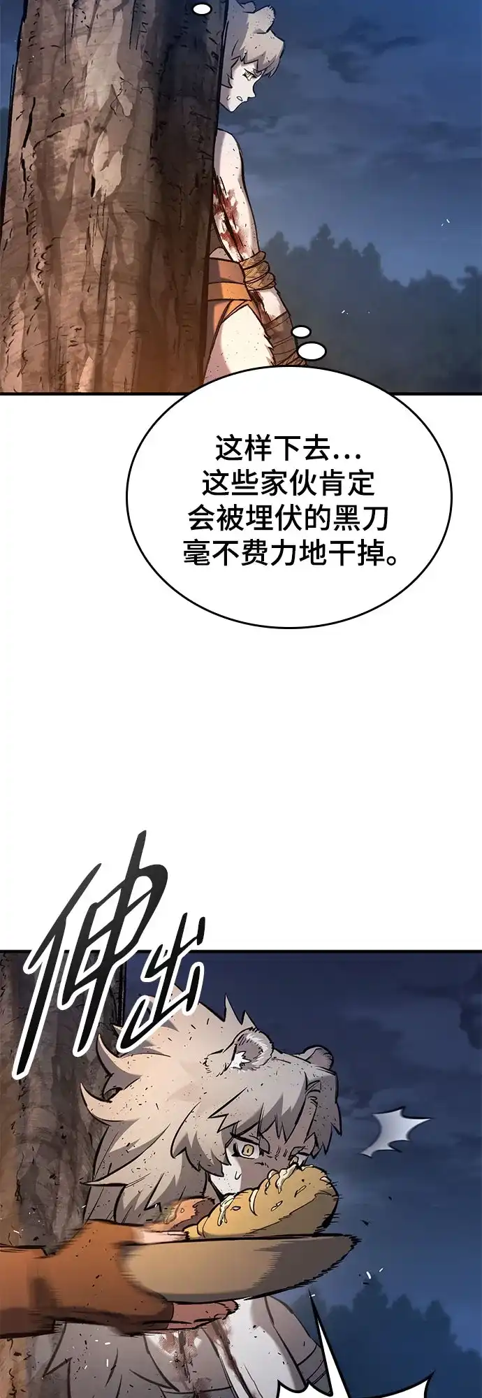 只活今天的轮回骑士 第110话 第34页