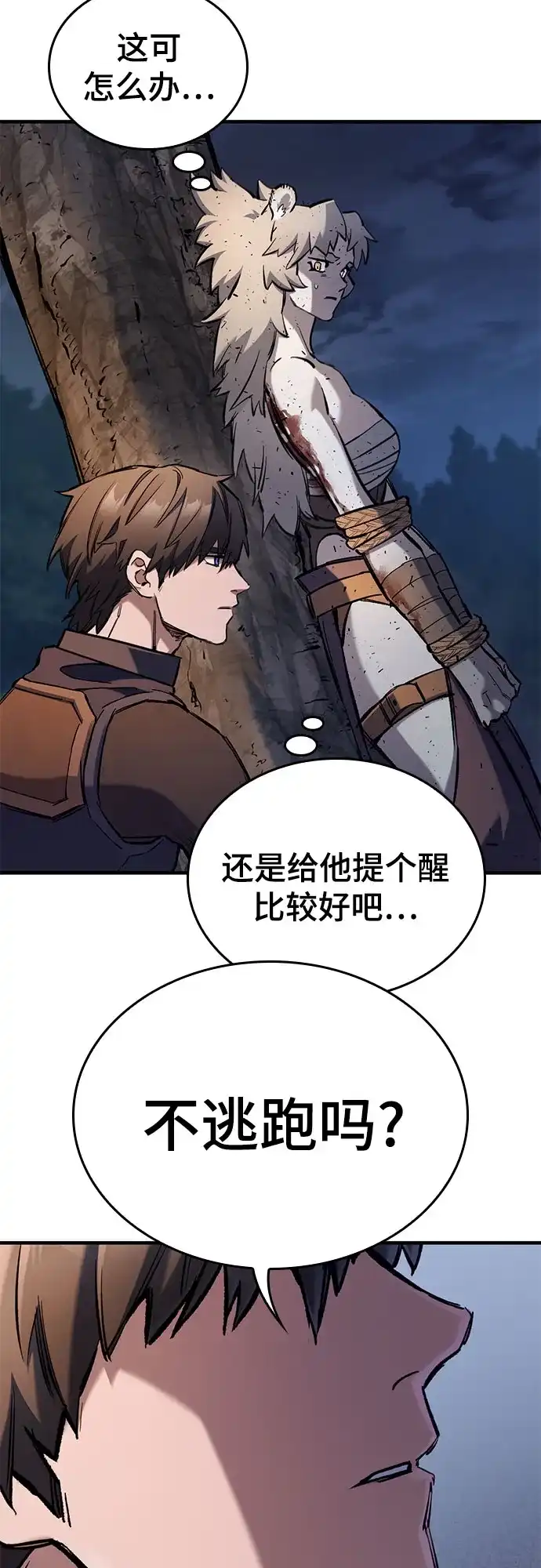 只活今天的轮回骑士 第110话 第37页