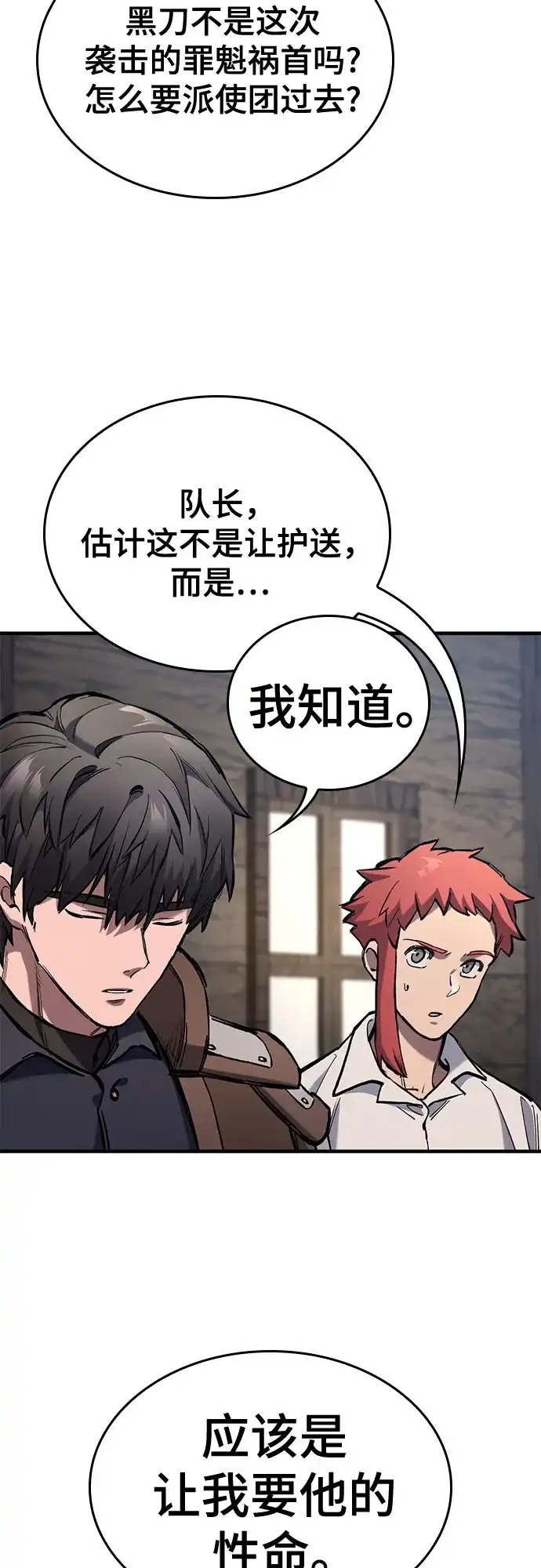 只活今天的轮回骑士 第110话 第4页