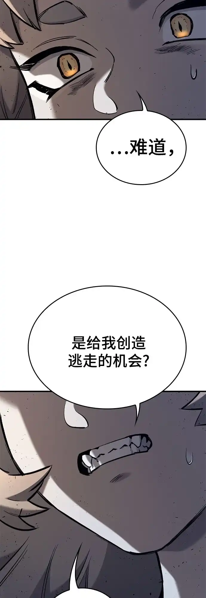 只活今天的轮回骑士 第110话 第40页
