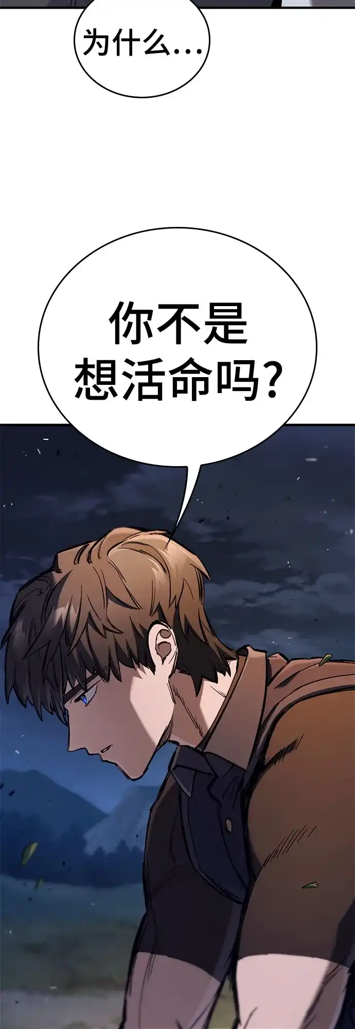 只活今天的轮回骑士 第110话 第41页
