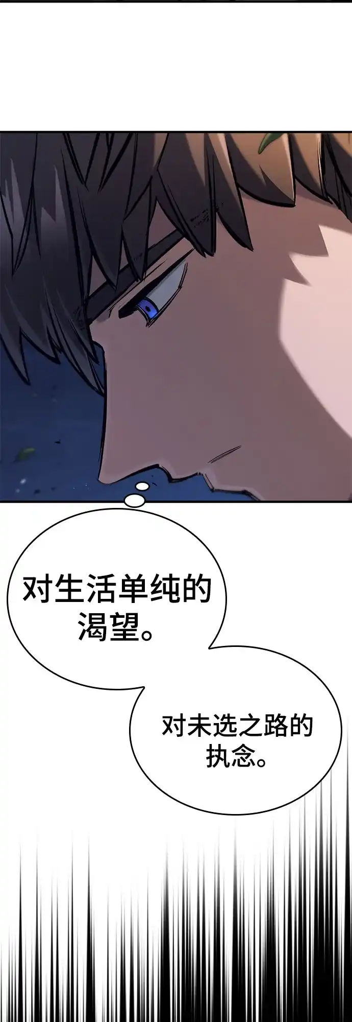 只活今天的轮回骑士 第110话 第42页