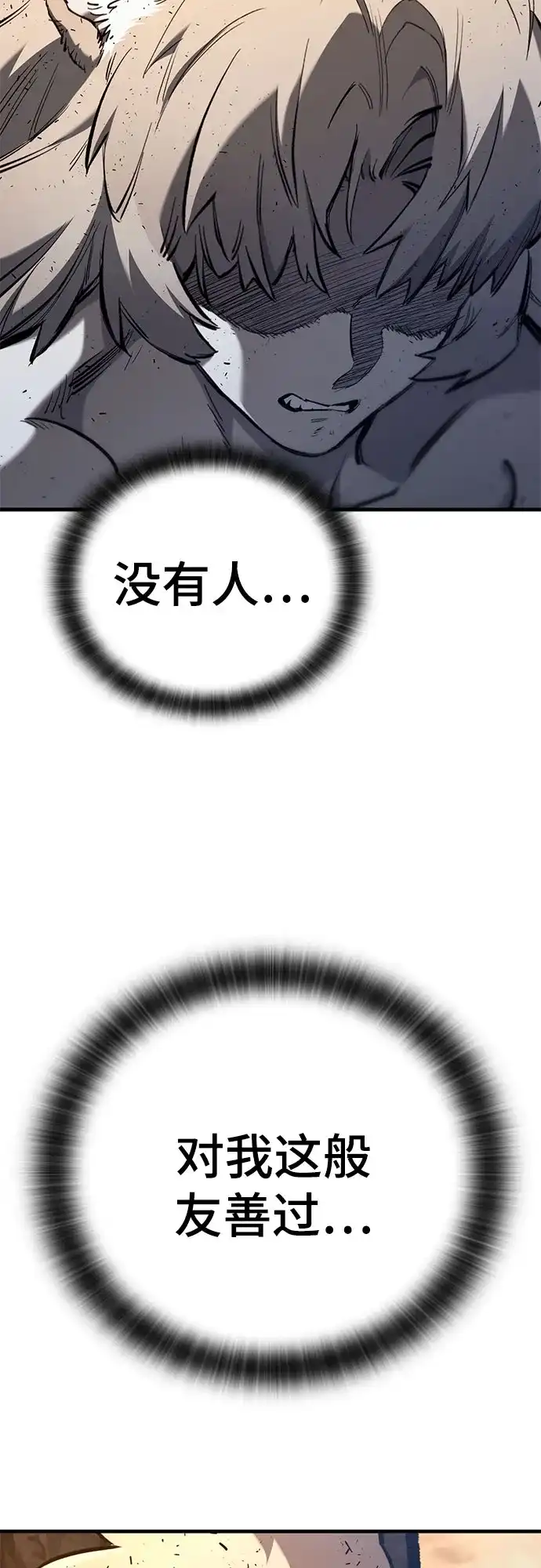 只活今天的轮回骑士 第110话 第45页