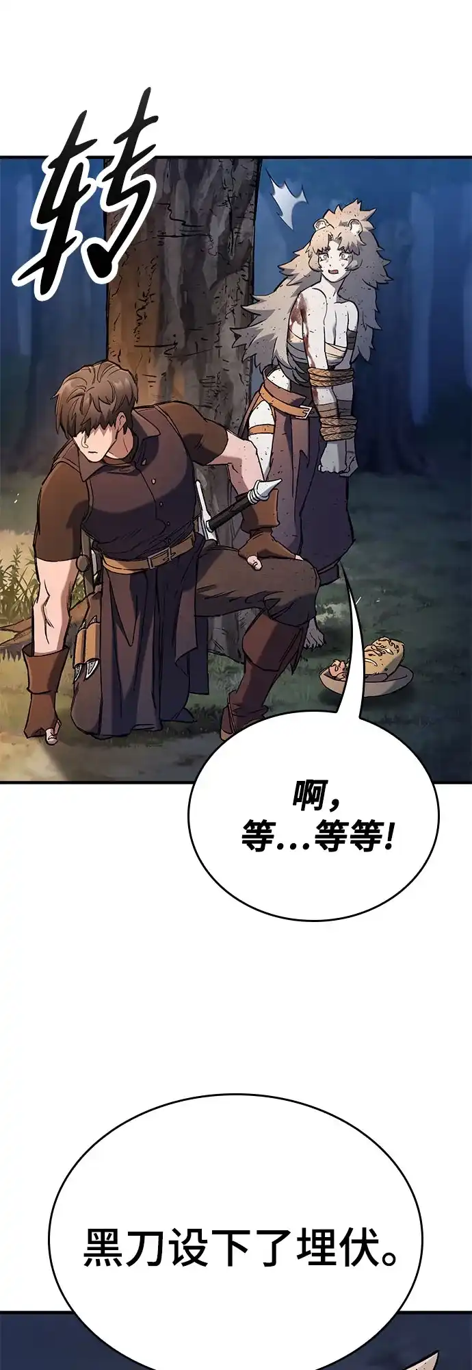只活今天的轮回骑士 第110话 第47页
