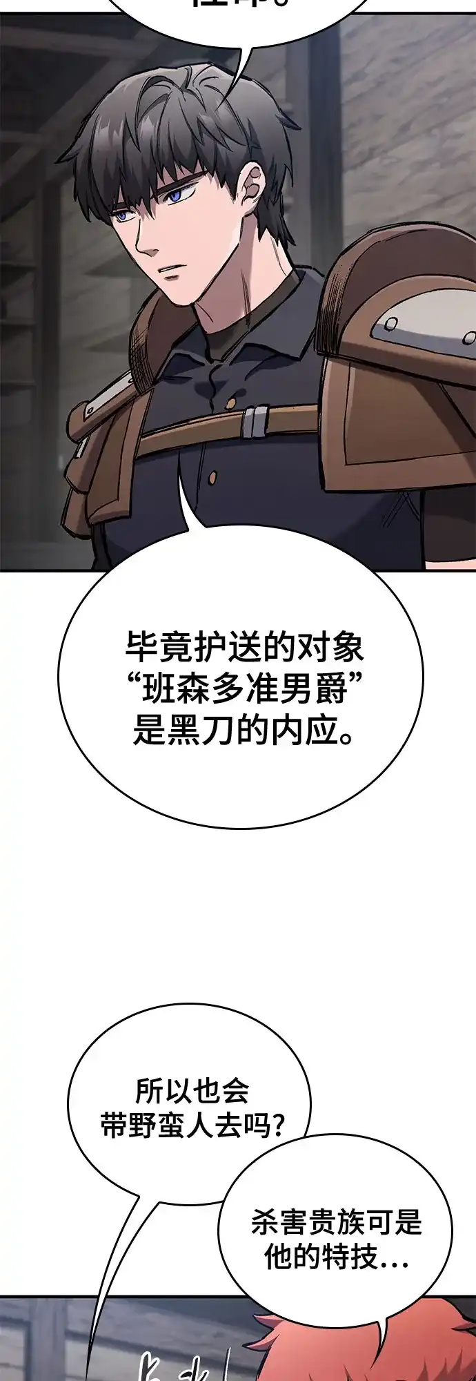只活今天的轮回骑士 第110话 第5页