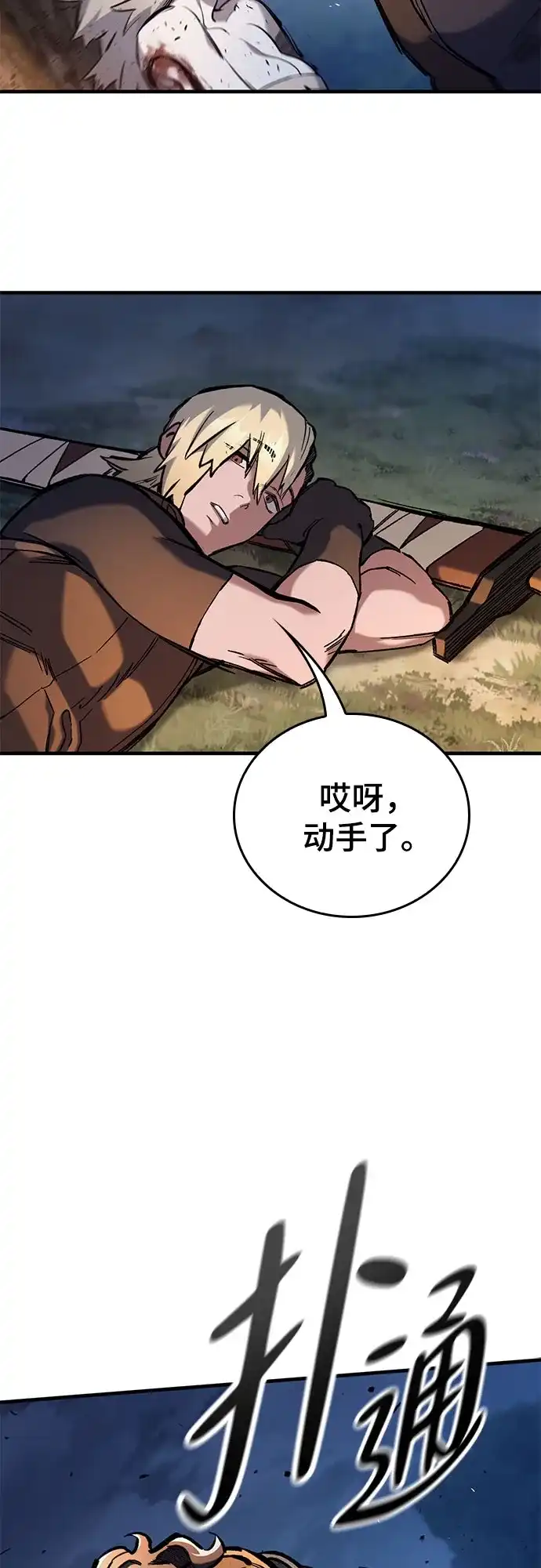 只活今天的轮回骑士 第110话 第51页