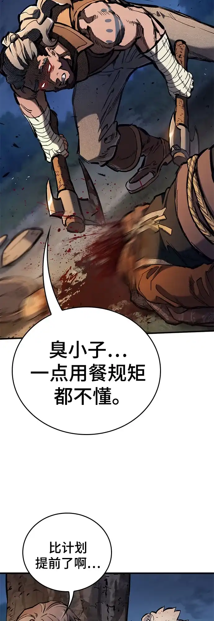只活今天的轮回骑士 第110话 第52页
