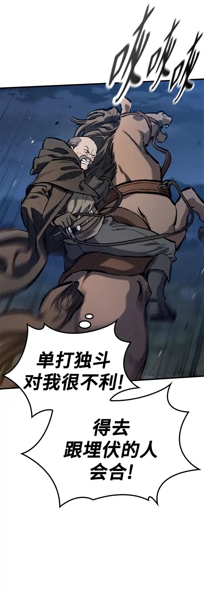只活今天的轮回骑士 第110话 第55页