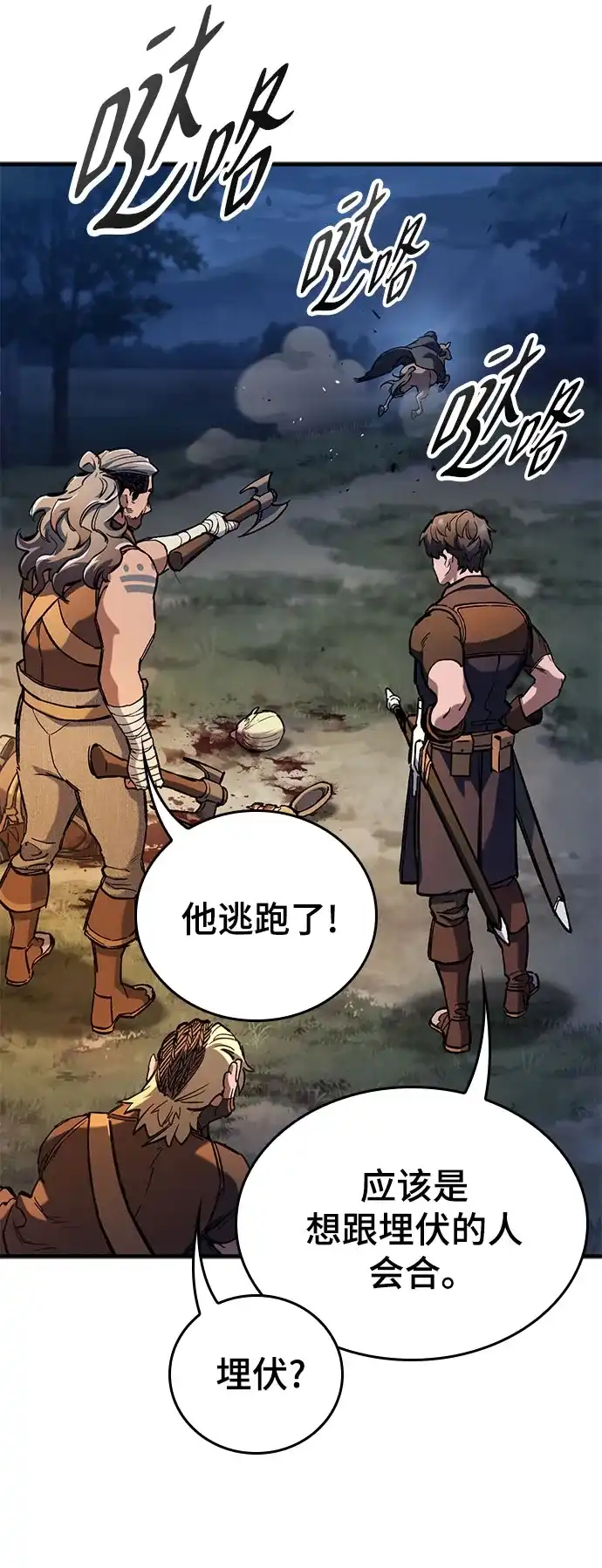 只活今天的轮回骑士 第110话 第56页