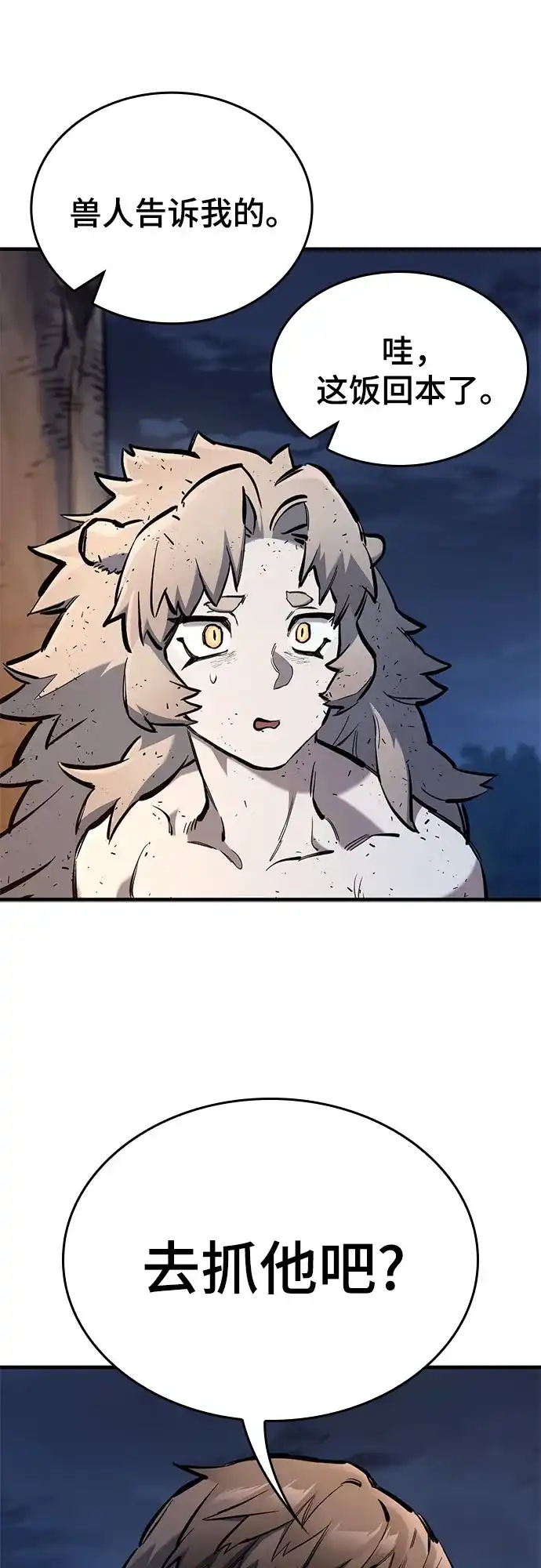 只活今天的轮回骑士 第110话 第57页