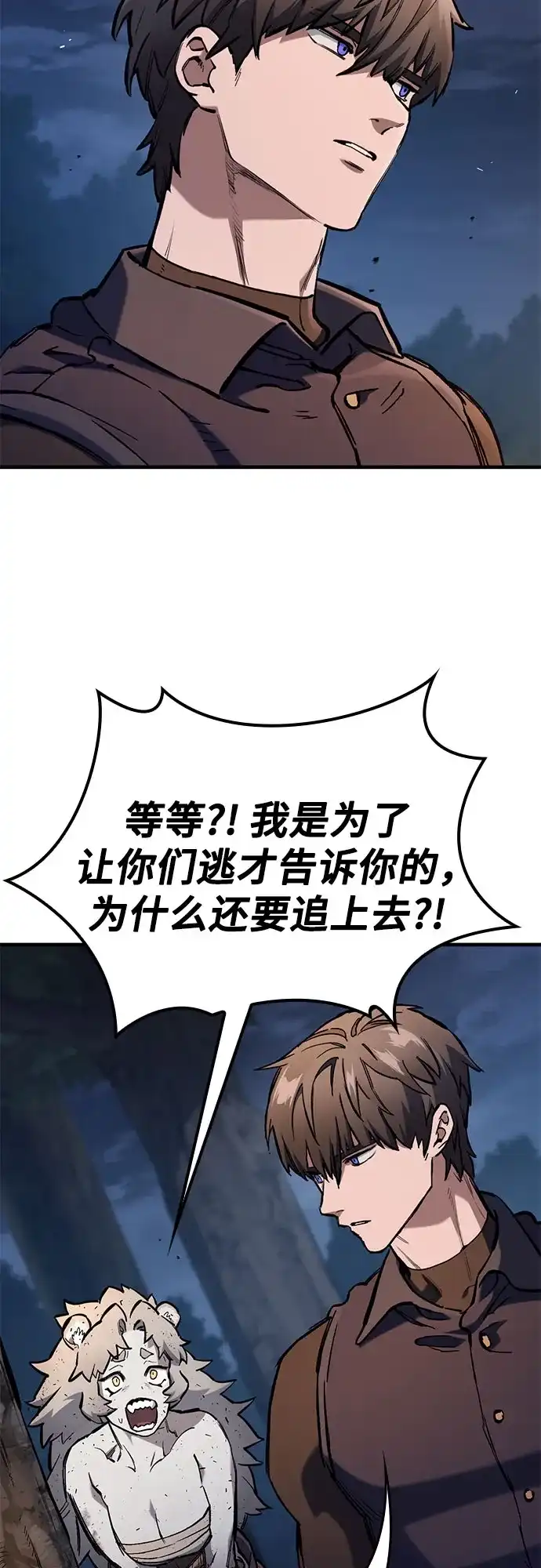 只活今天的轮回骑士 第110话 第58页