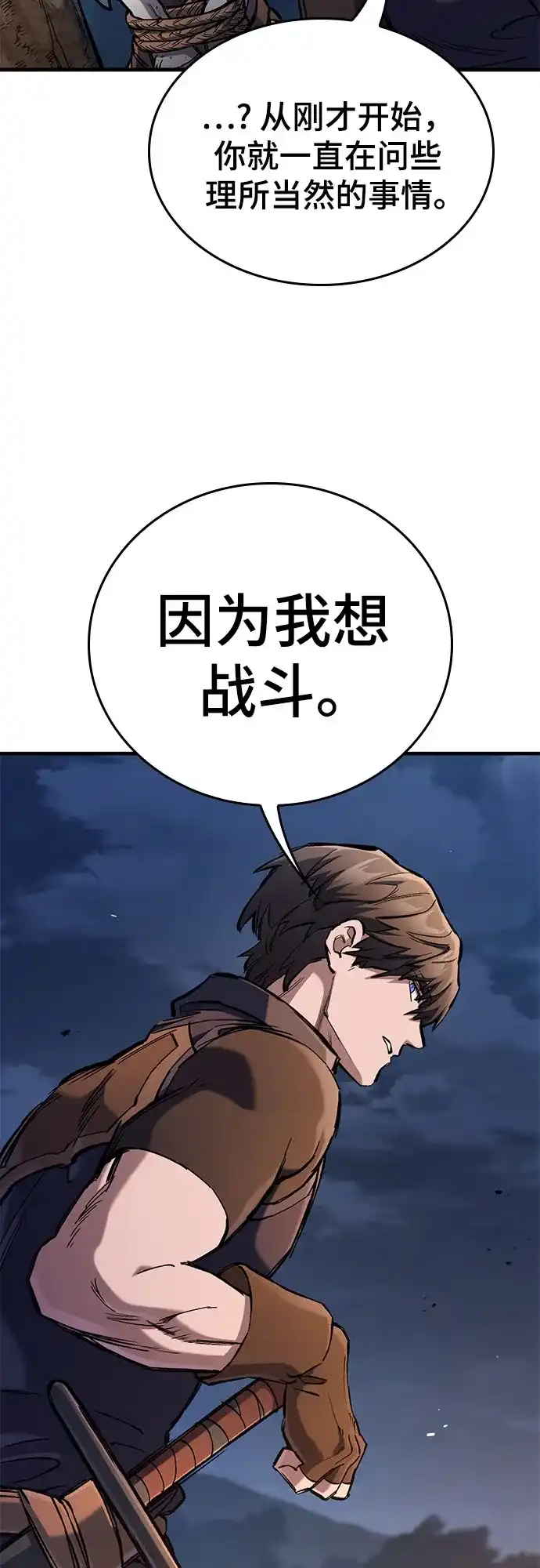 只活今天的轮回骑士 第110话 第59页