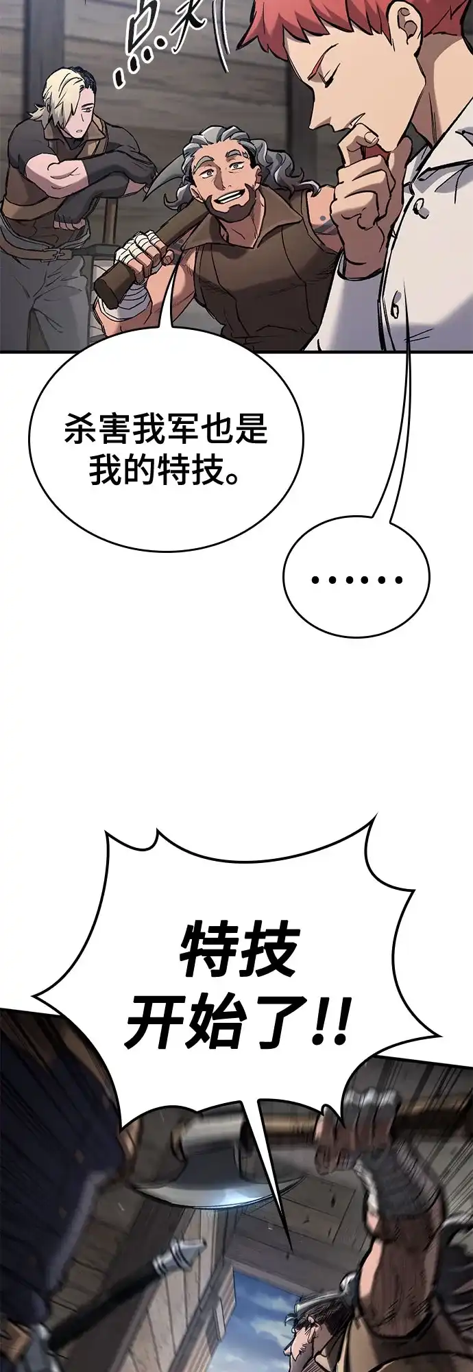 只活今天的轮回骑士 第110话 第6页