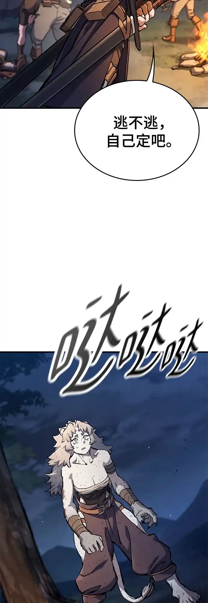 只活今天的轮回骑士 第110话 第62页