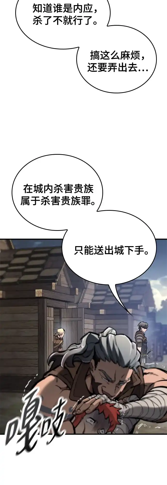 只活今天的轮回骑士 第110话 第8页