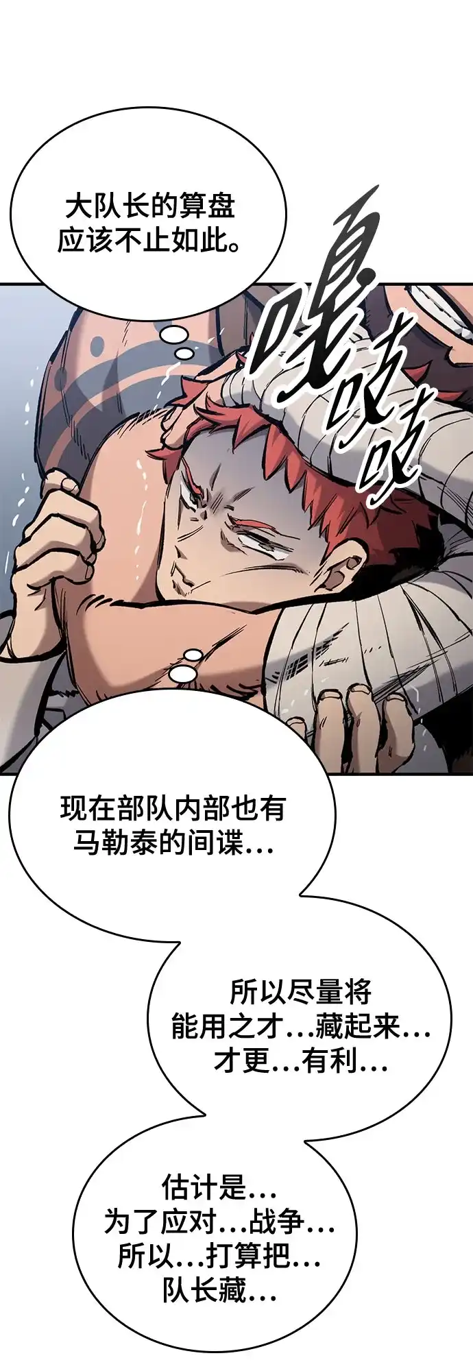 只活今天的轮回骑士 第110话 第9页