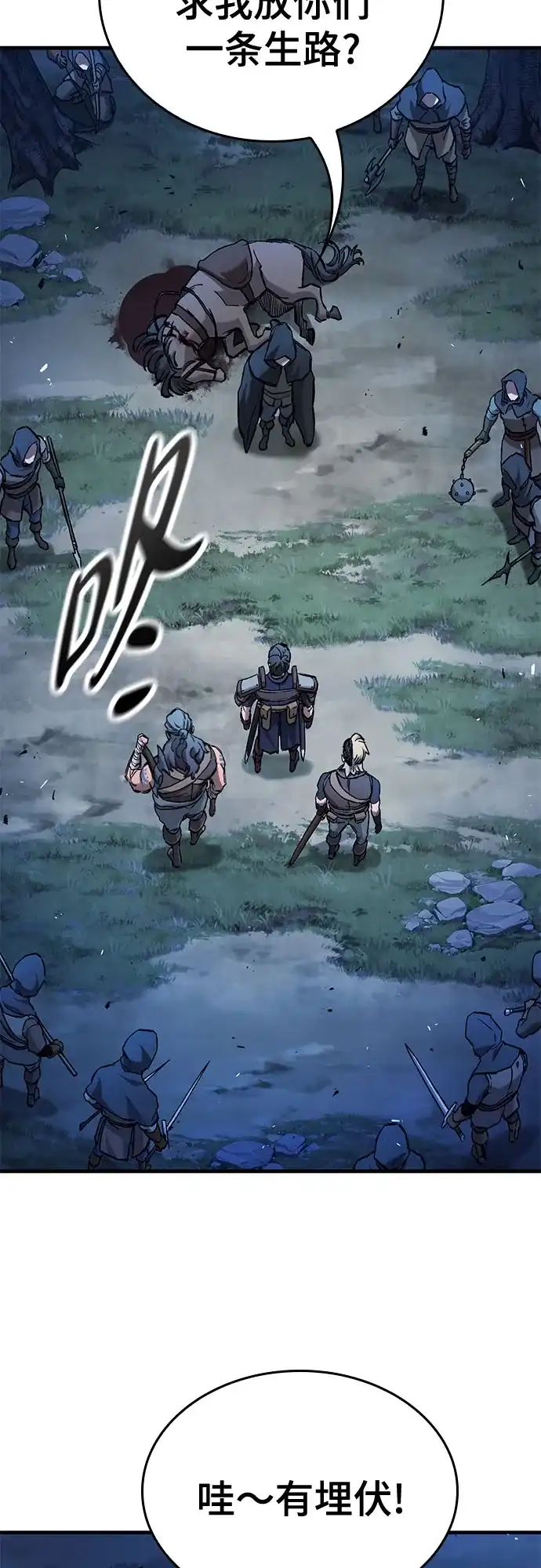 只活今天的轮回骑士 第111话 第10页