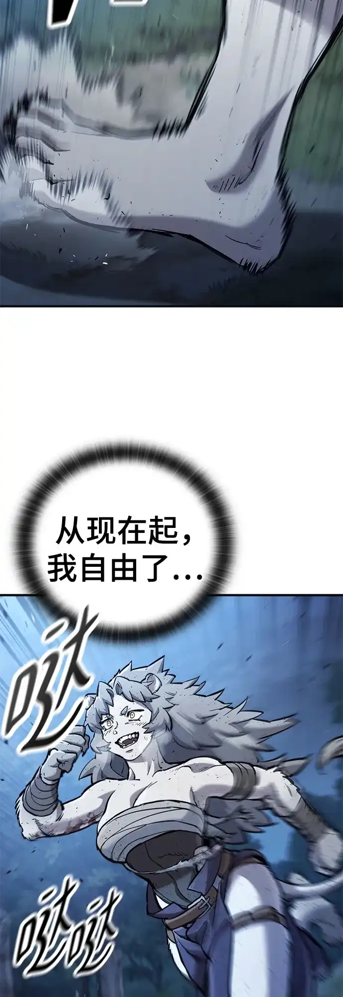只活今天的轮回骑士 第111话 第14页