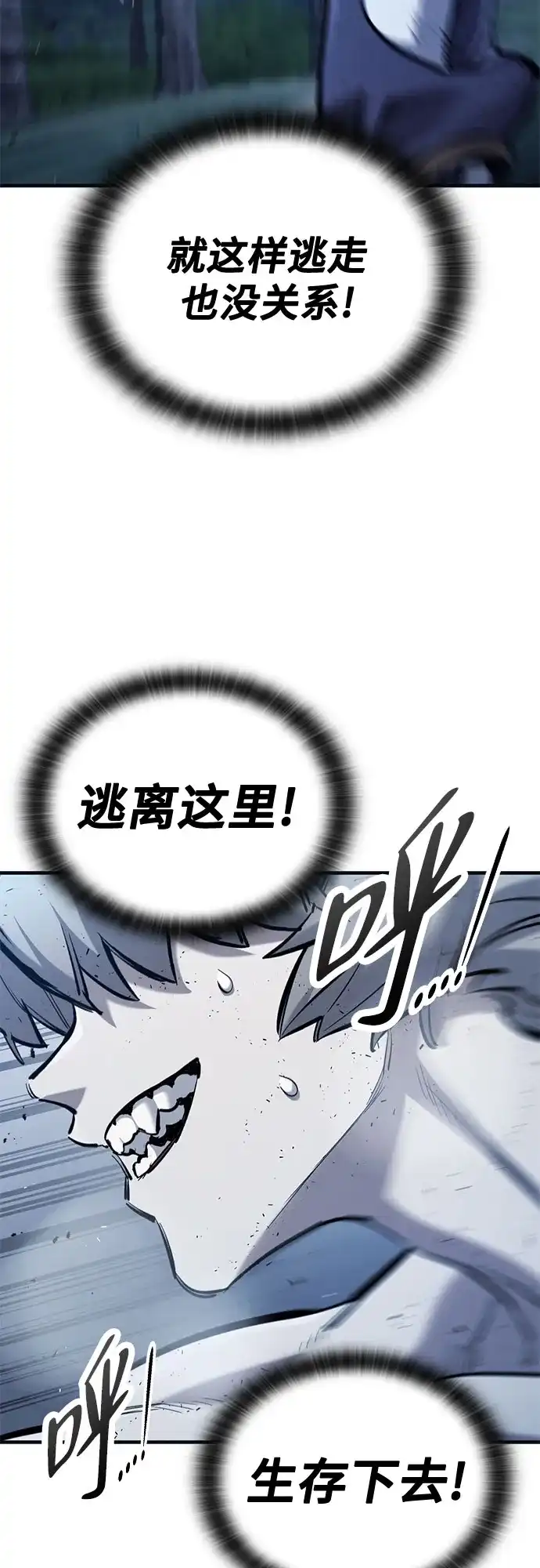 只活今天的轮回骑士 第111话 第15页