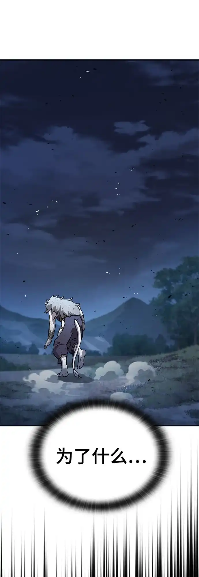 只活今天的轮回骑士 第111话 第17页