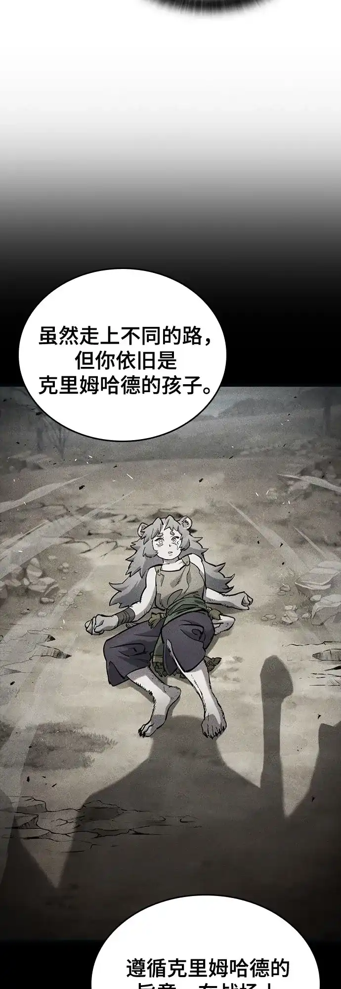 只活今天的轮回骑士 第111话 第20页