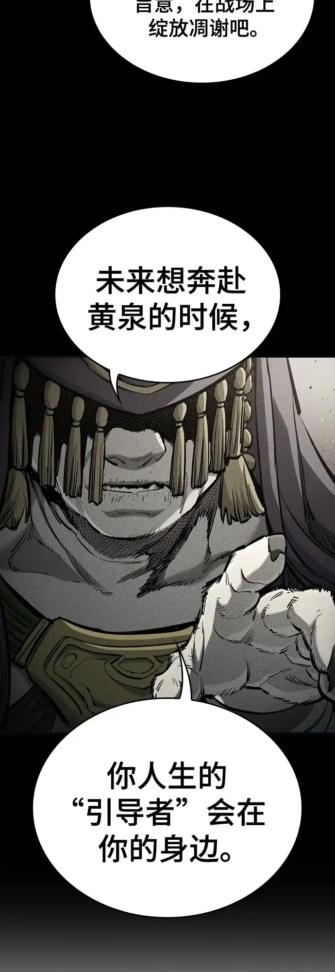 只活今天的轮回骑士 第111话 第21页