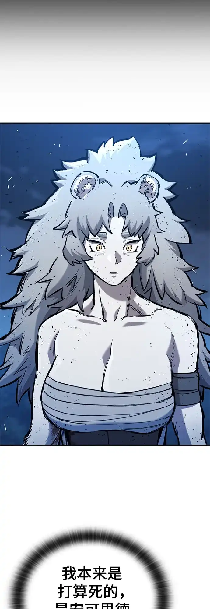 只活今天的轮回骑士 第111话 第22页