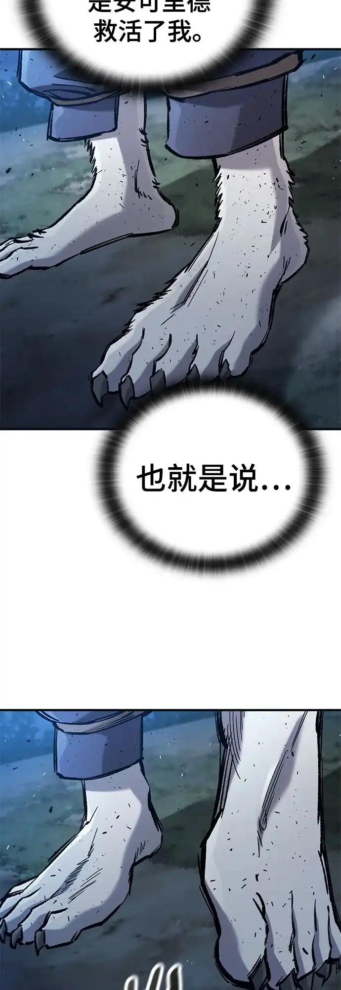 只活今天的轮回骑士 第111话 第23页