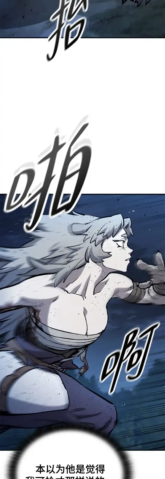只活今天的轮回骑士 第111话 第24页